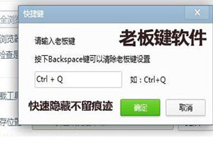 老板鍵工具下載_老板鍵軟件哪款好_老板鍵使用教程