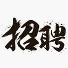手機(jī)招聘app_手機(jī)招聘軟件哪個(gè)好_人才招聘軟件app排行榜