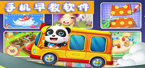 早教app哪個好_早教軟件推薦_早教app排行榜