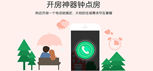 訂房app有哪些_訂房app推薦_訂房app排行榜