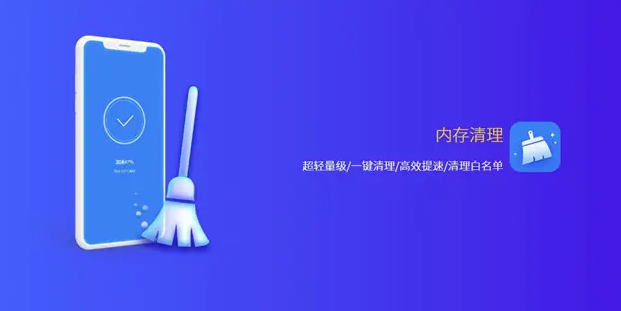 手機(jī)內(nèi)存清理用什么軟件_手機(jī)內(nèi)存清理APP哪個(gè)好_手機(jī)內(nèi)存清理APP下載