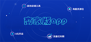 商家版app有哪些_商家平臺app下載_安卓商家管理軟件