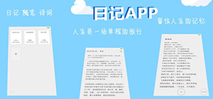 日記app哪個(gè)好用_日記app軟件推薦_手機(jī)日記本軟件排行榜