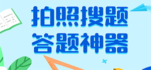 掃題app哪個好_掃題目就能出答案的軟件_掃描解題軟件排行榜