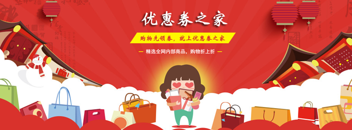 優(yōu)惠券之家