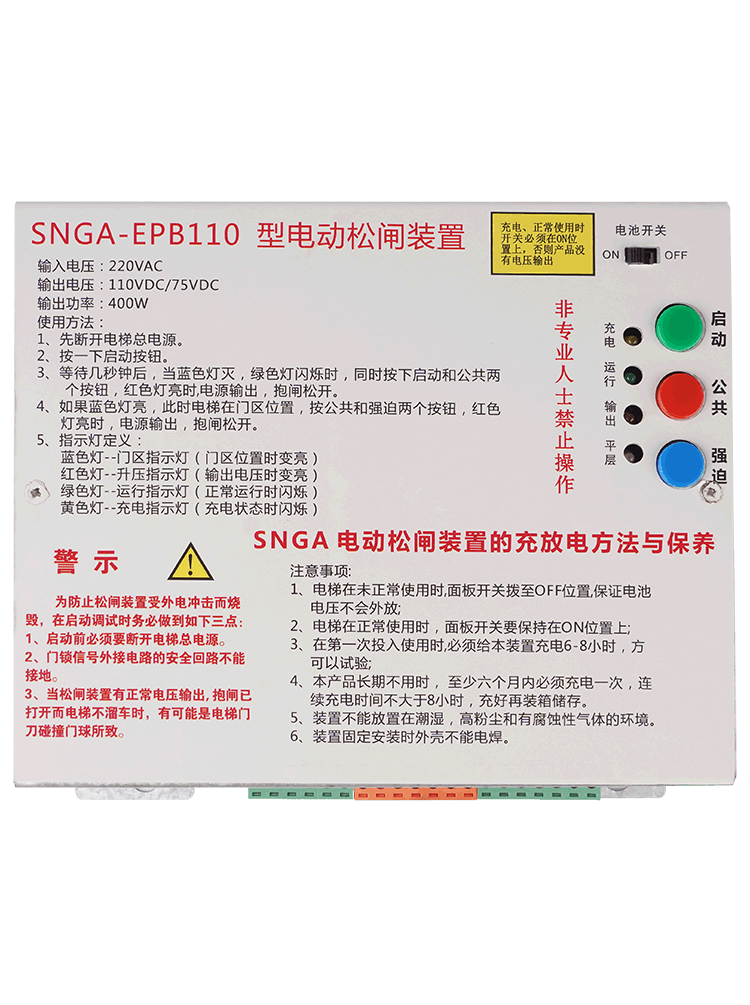 電動松閘裝置