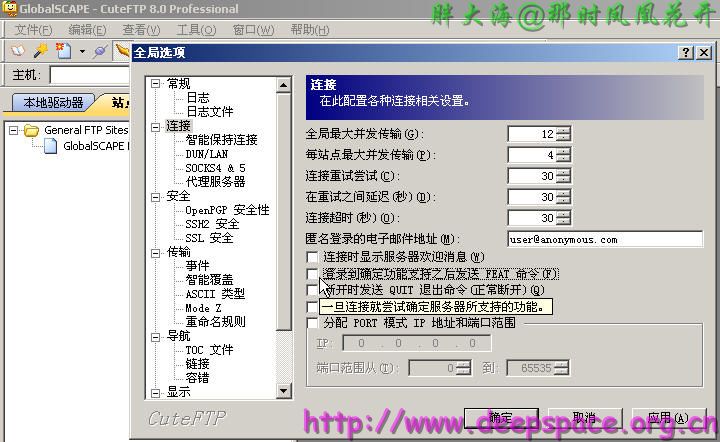 胖大海--那時鳳凰花開　登陸FTP服務器feat命令錯誤解決方法--cuteftp關閉feat