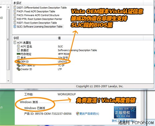 BIOS引發(fā)的血案&nbsp;10分鐘完美破解Vista