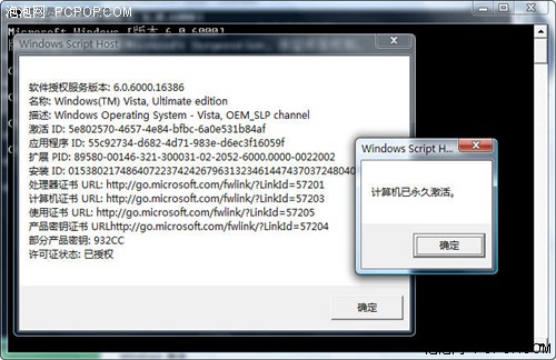 BIOS引發(fā)的血案&nbsp;10分鐘完美破解Vista