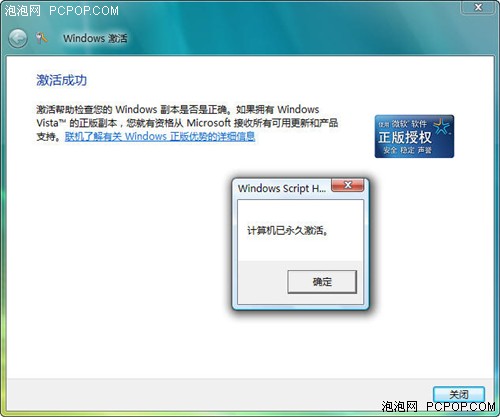 BIOS引發(fā)的血案&nbsp;10分鐘完美破解Vista