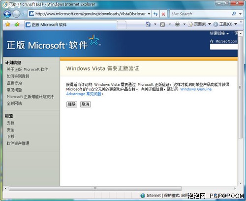 BIOS引發(fā)的血案&nbsp;10分鐘完美破解Vista
