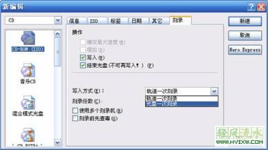 刻出一片新天地—Nero超刻簡(jiǎn)明教程(多圖)2