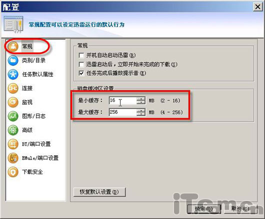 設(shè)置更大緩存來(lái)改善大文件下載