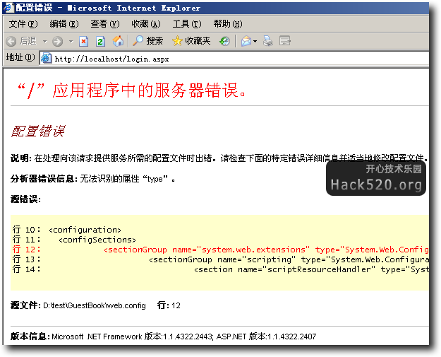 asp.net調(diào)試出錯(cuò)